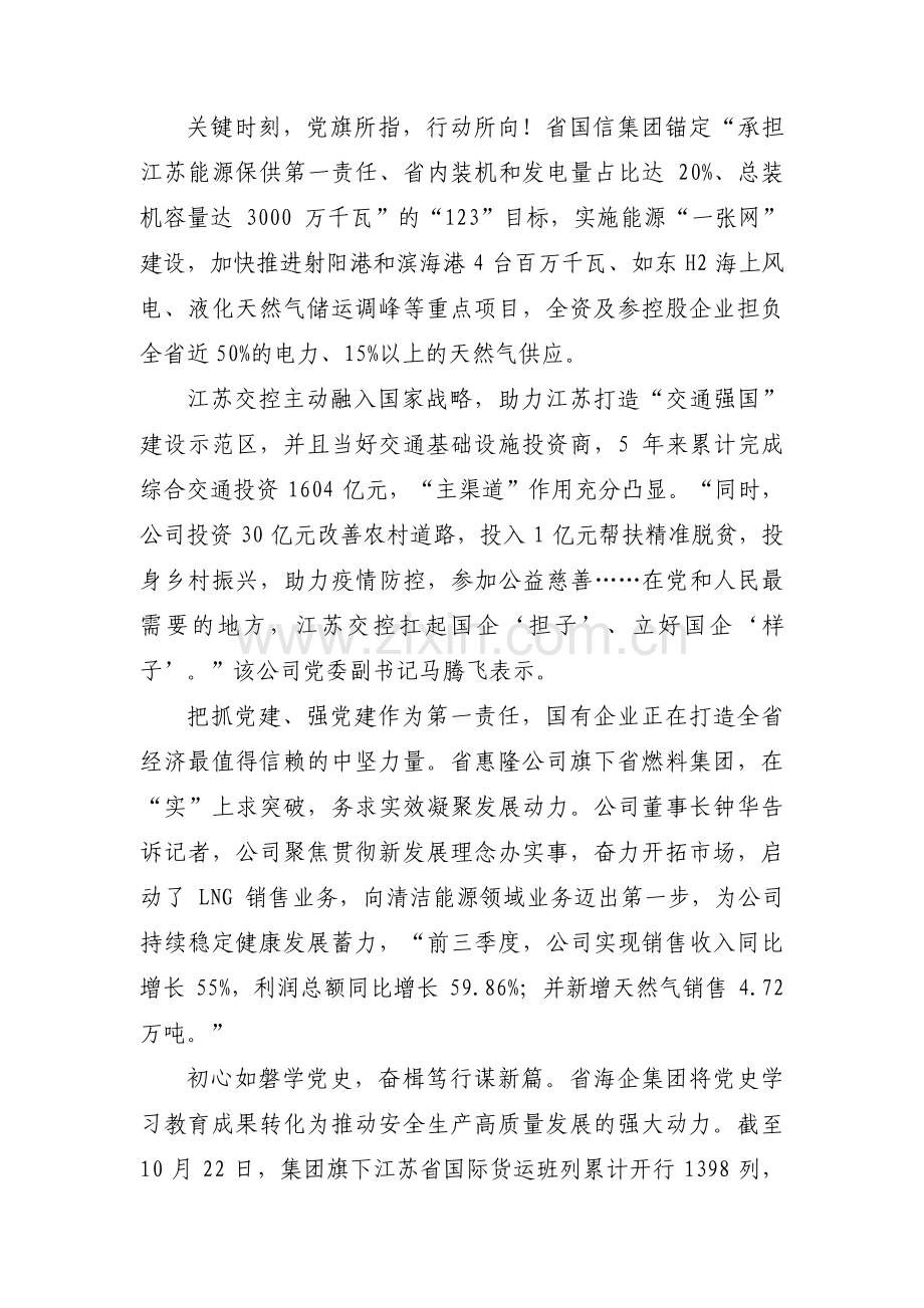 党建引领企业高质量发展实施方案13篇.pdf_第2页