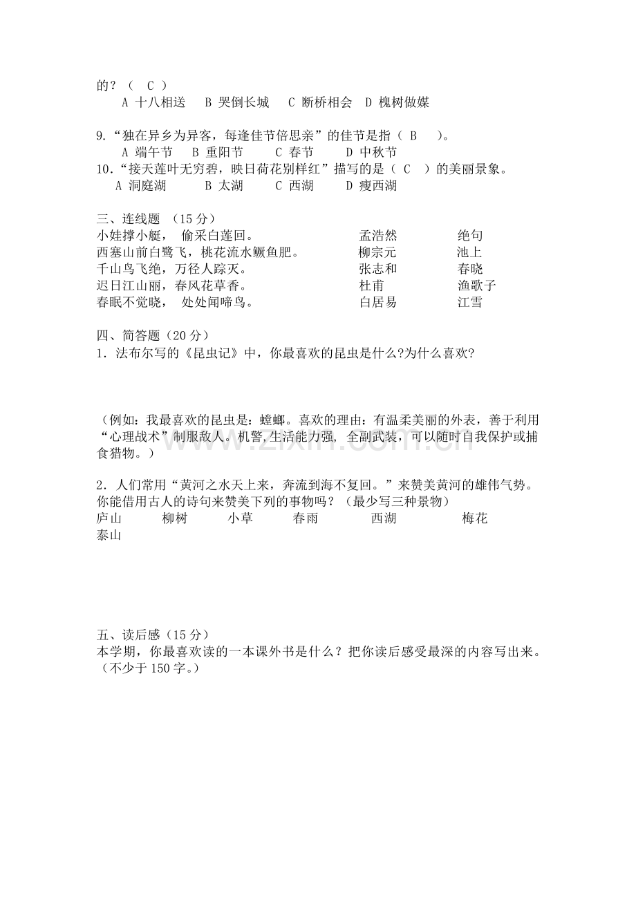 四年级“读写大赛”试卷.doc_第2页