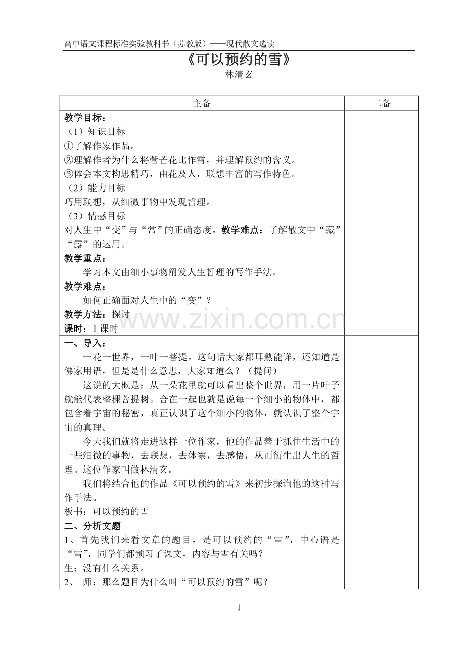 《可以预约的雪》教案.doc_第1页