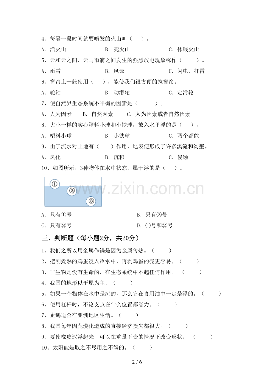 五年级科学下册期中测试卷.doc_第2页