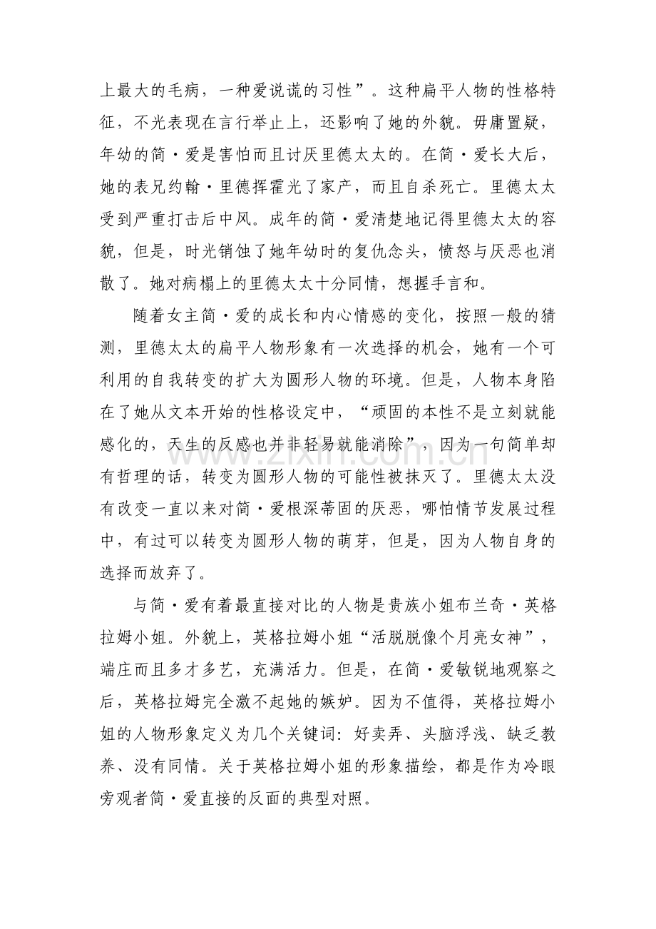 蝇王人物形象范文(通用18篇).pdf_第2页