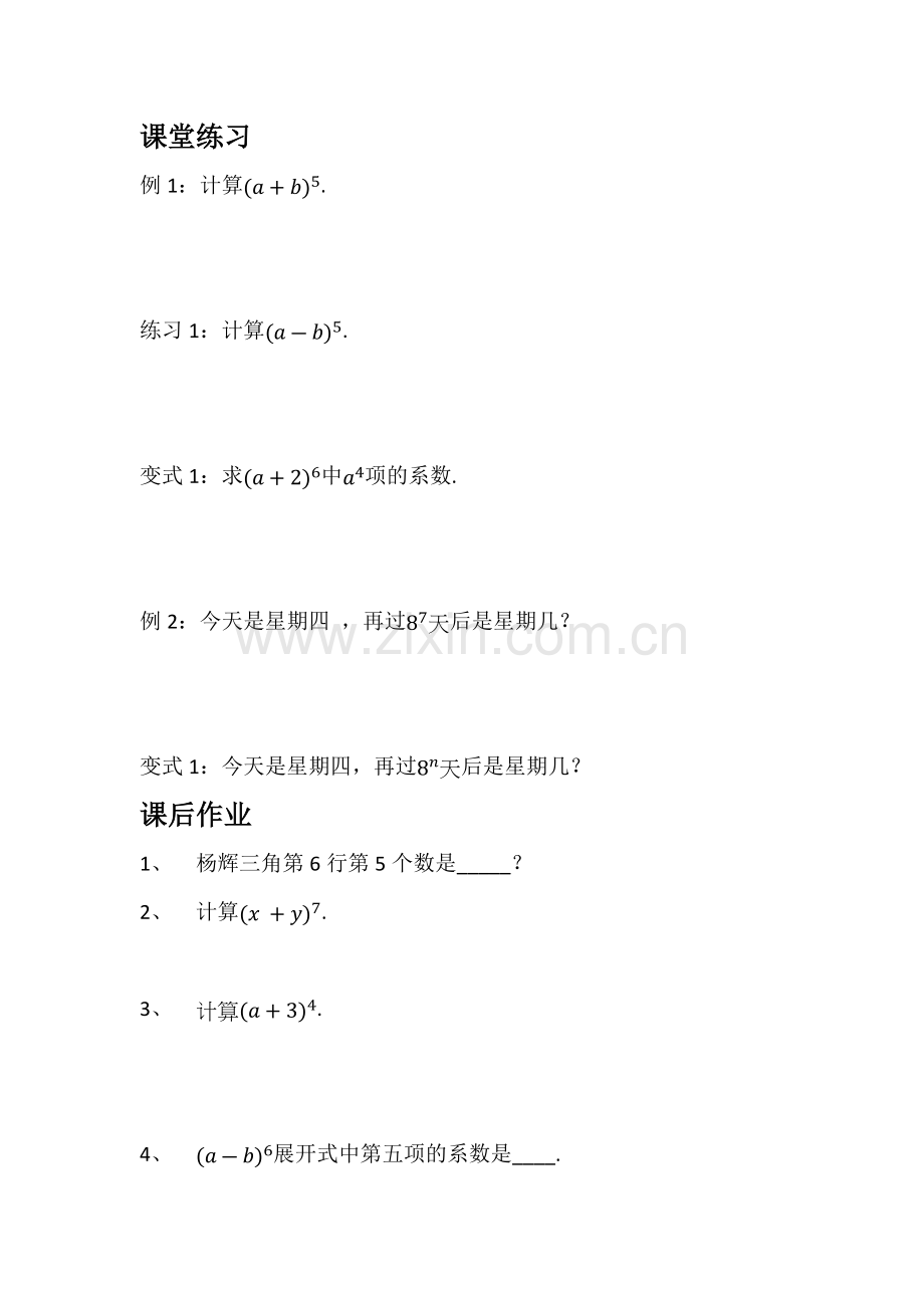 阅读材料杨辉三角与两数和的乘方.docx_第1页