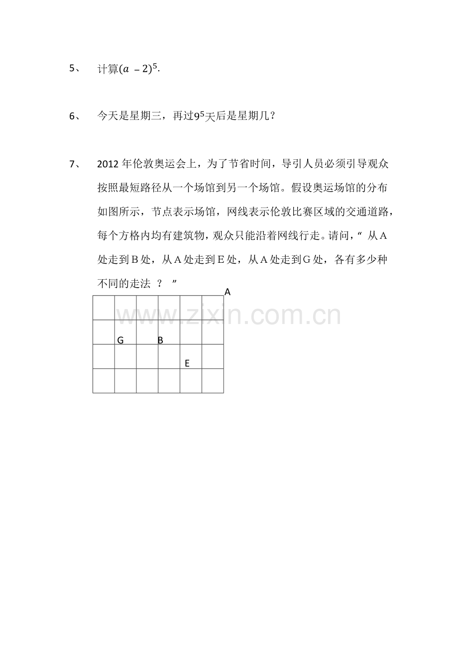 阅读材料杨辉三角与两数和的乘方.docx_第2页