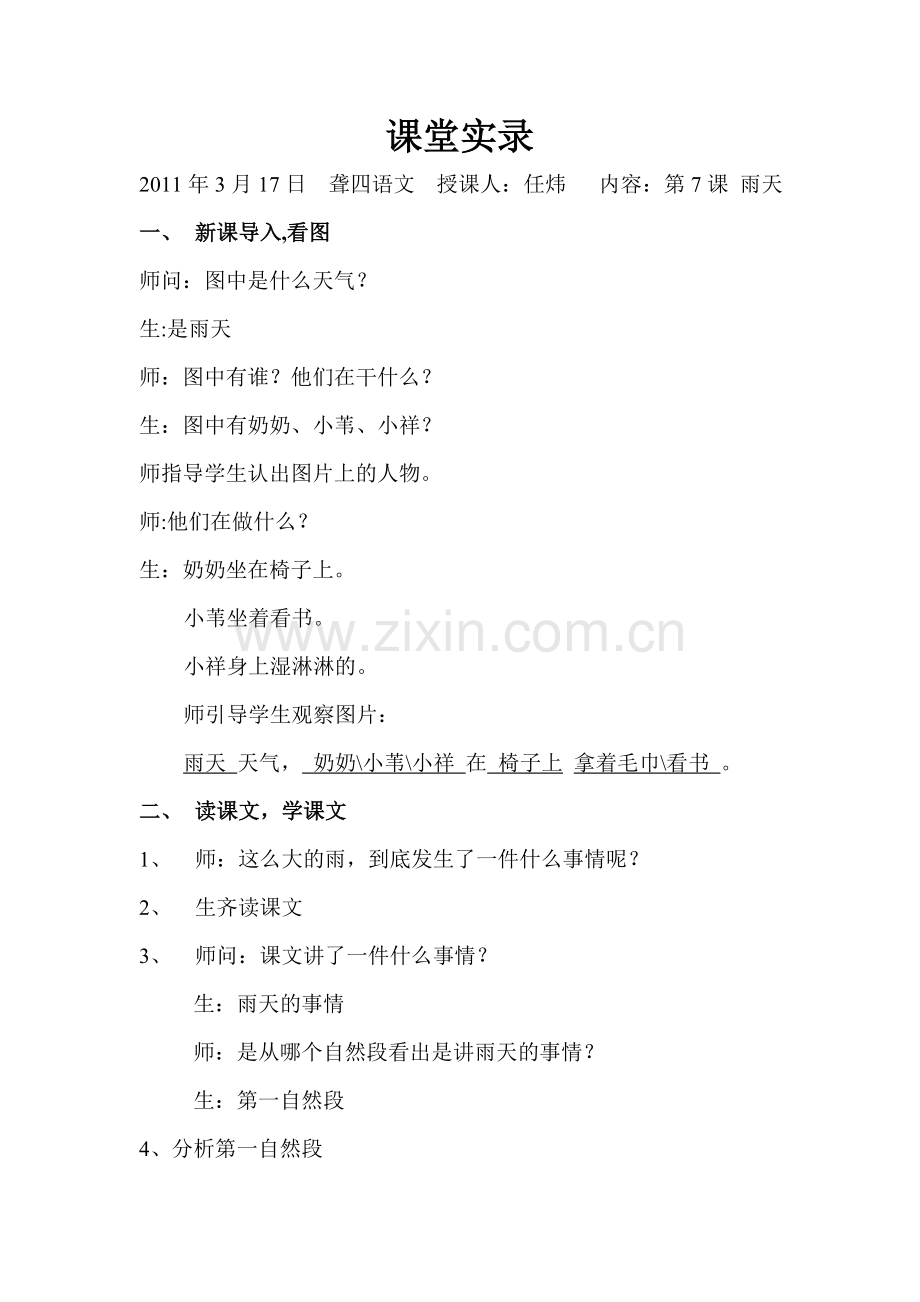 杜嘉俐课堂实录.doc_第1页