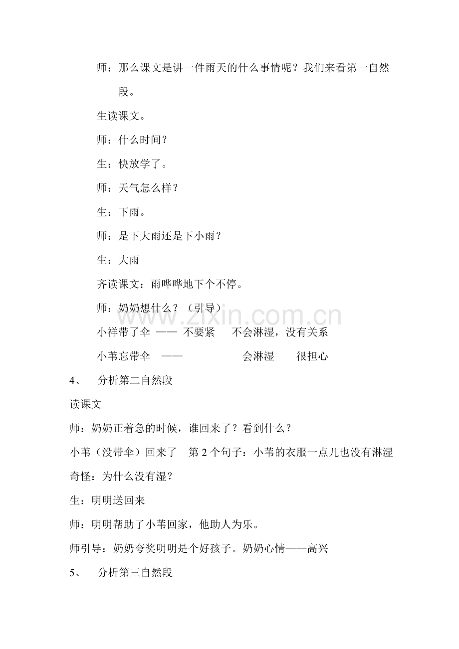 杜嘉俐课堂实录.doc_第2页