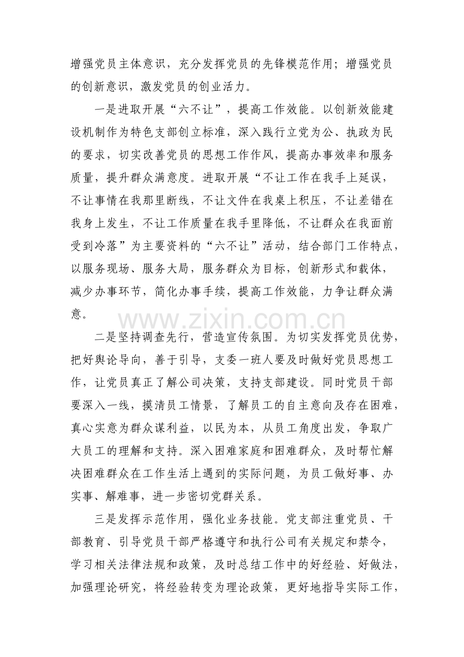 创建最强党支部活动方案(通用3篇).pdf_第2页