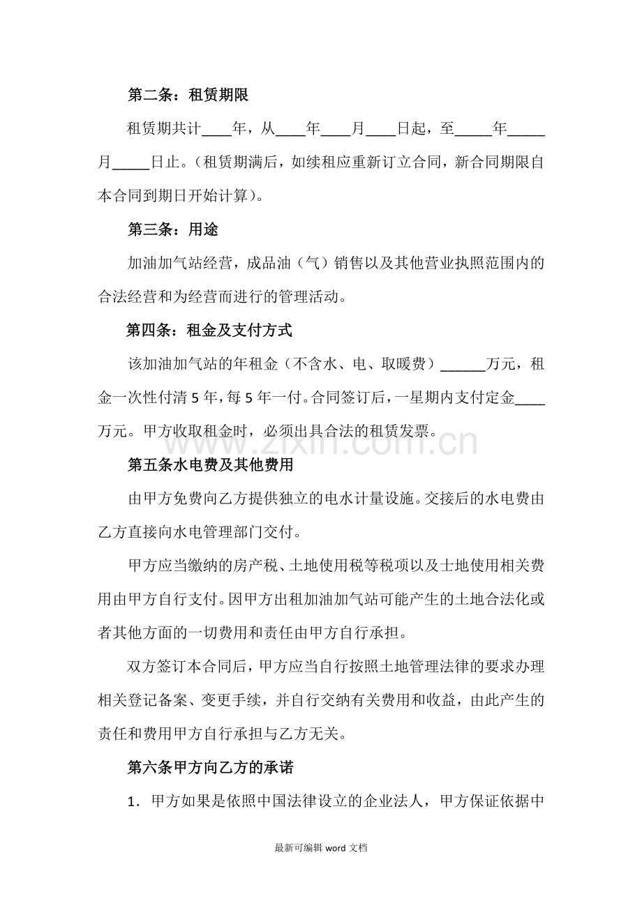 加油加气站租赁合同.doc_第2页