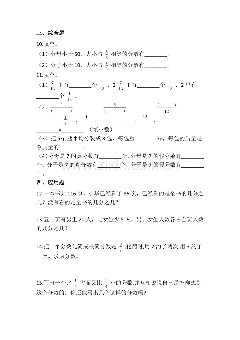 五年级下册数学人教版随堂测试第4单元《4.3分数的基本性质》(含答案)-试题试卷-含答案.docx_第2页