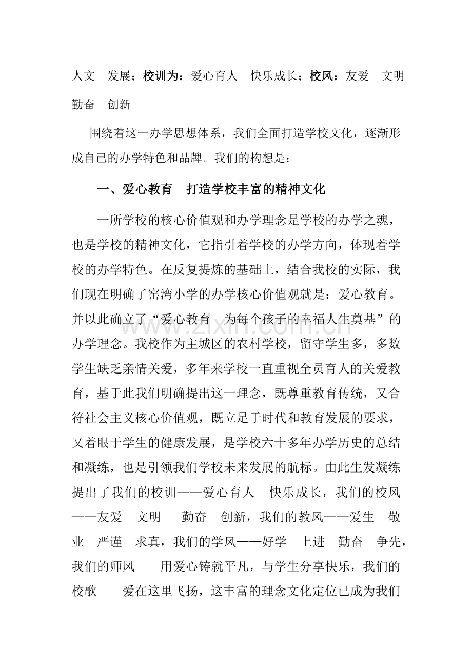 窑湾小学学校文化构想.docx_第2页