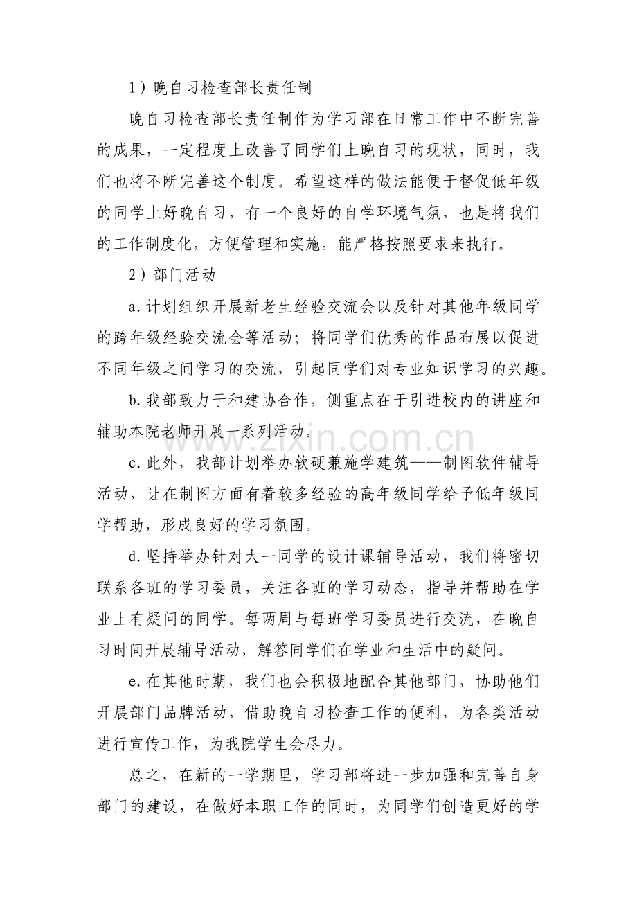 纪学部部门工作计划1000字范文六篇.pdf_第2页
