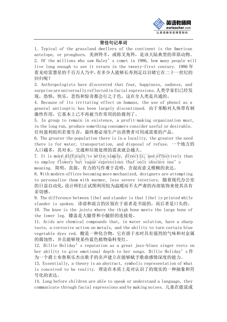 背佳句记单词.doc_第1页