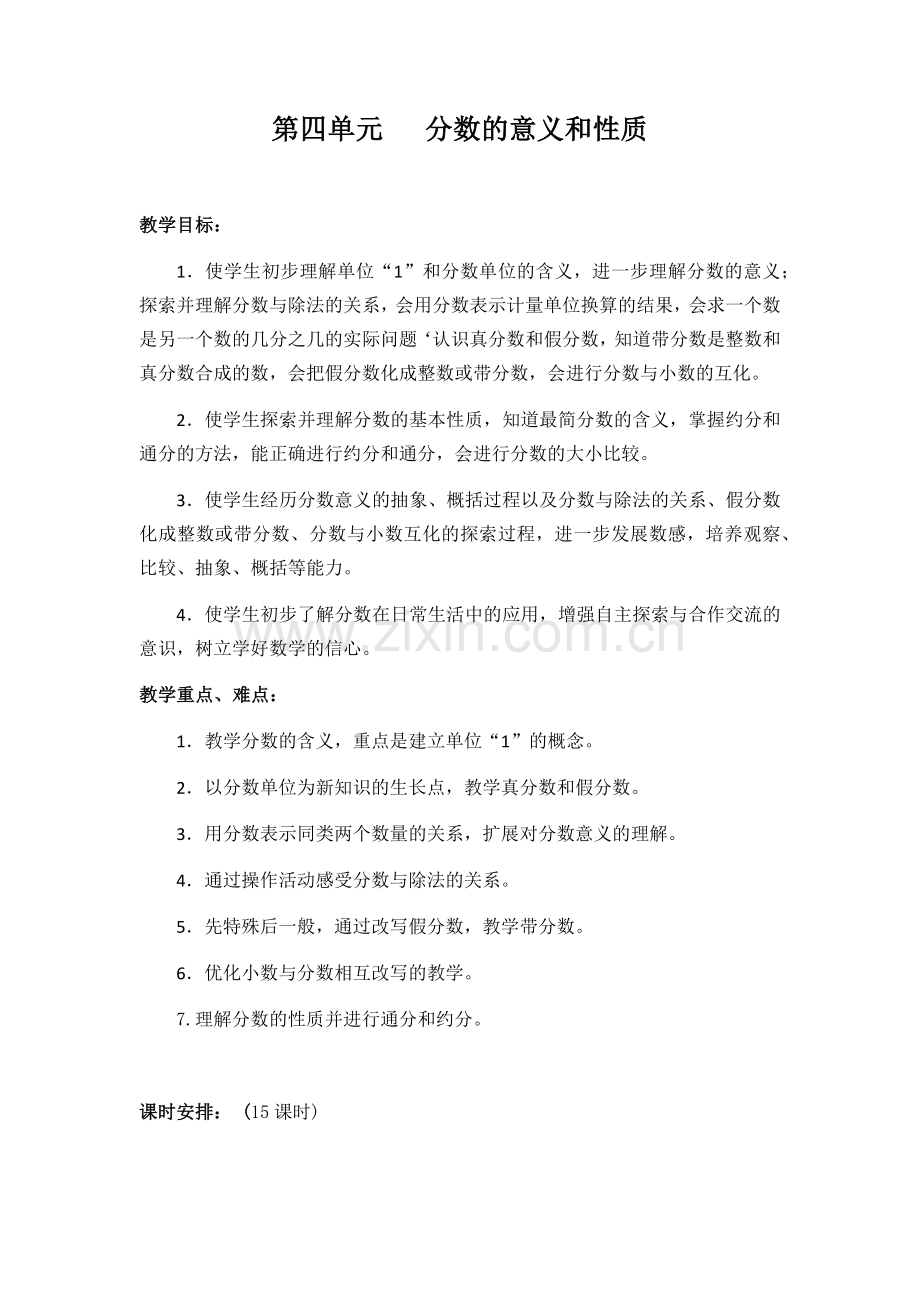 第四单元-第一课时--分数的意义.docx_第1页
