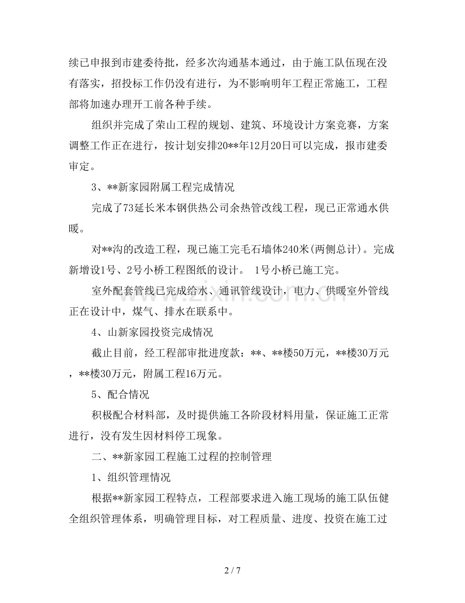 2019年房地产开发公司年终工程部工作总结.doc_第2页
