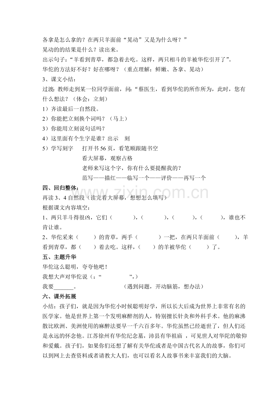 聪明的-华佗教案.doc_第2页