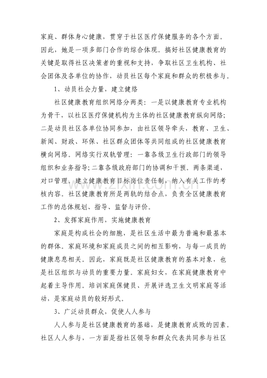 健康社区创建工作方案【3篇】.pdf_第2页