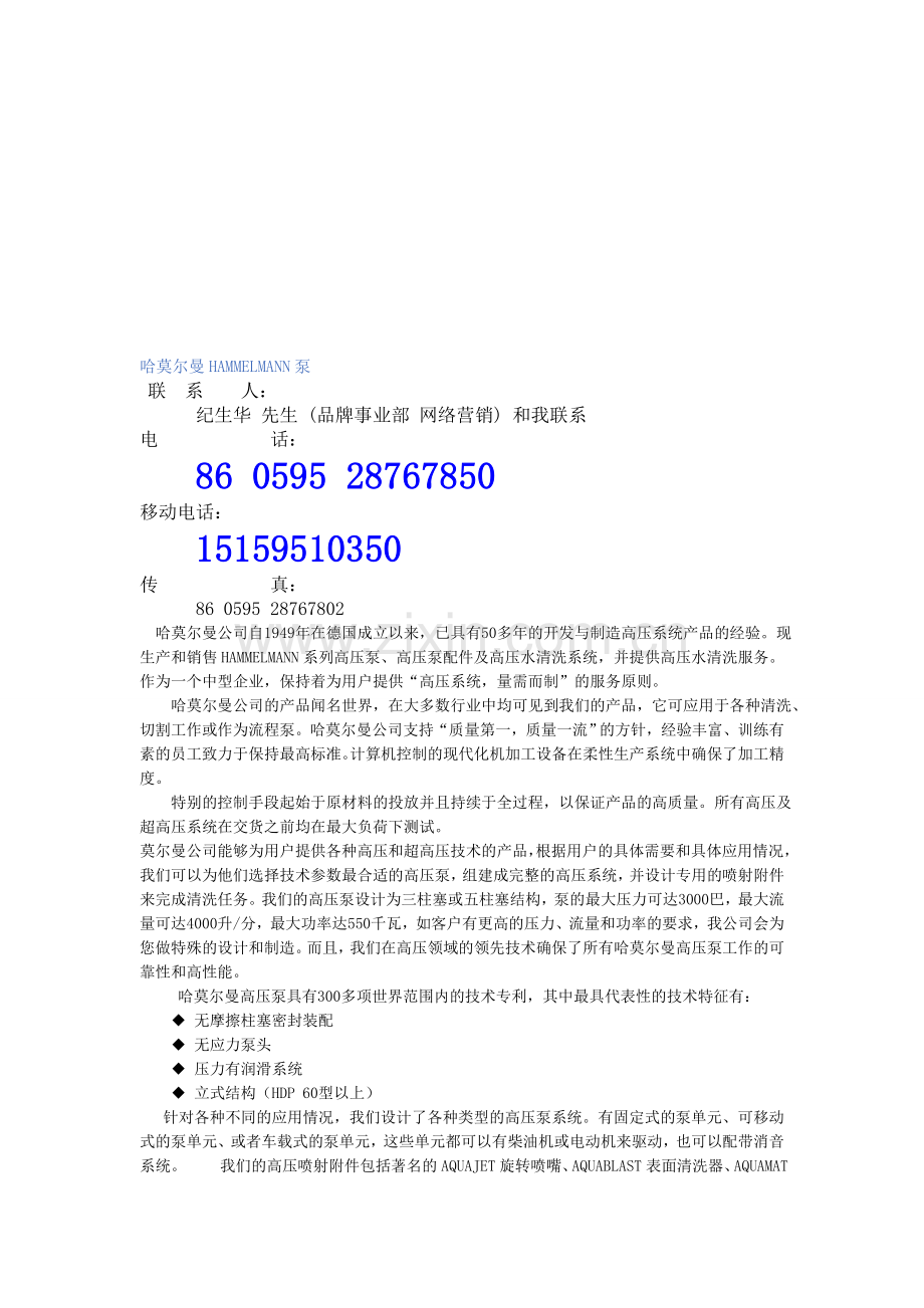 哈莫尔曼HAMMELMANN泵[整理版].doc_第1页