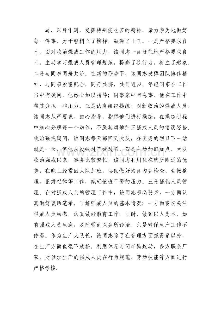 个人嘉奖主要事迹怎么写七篇.pdf_第2页
