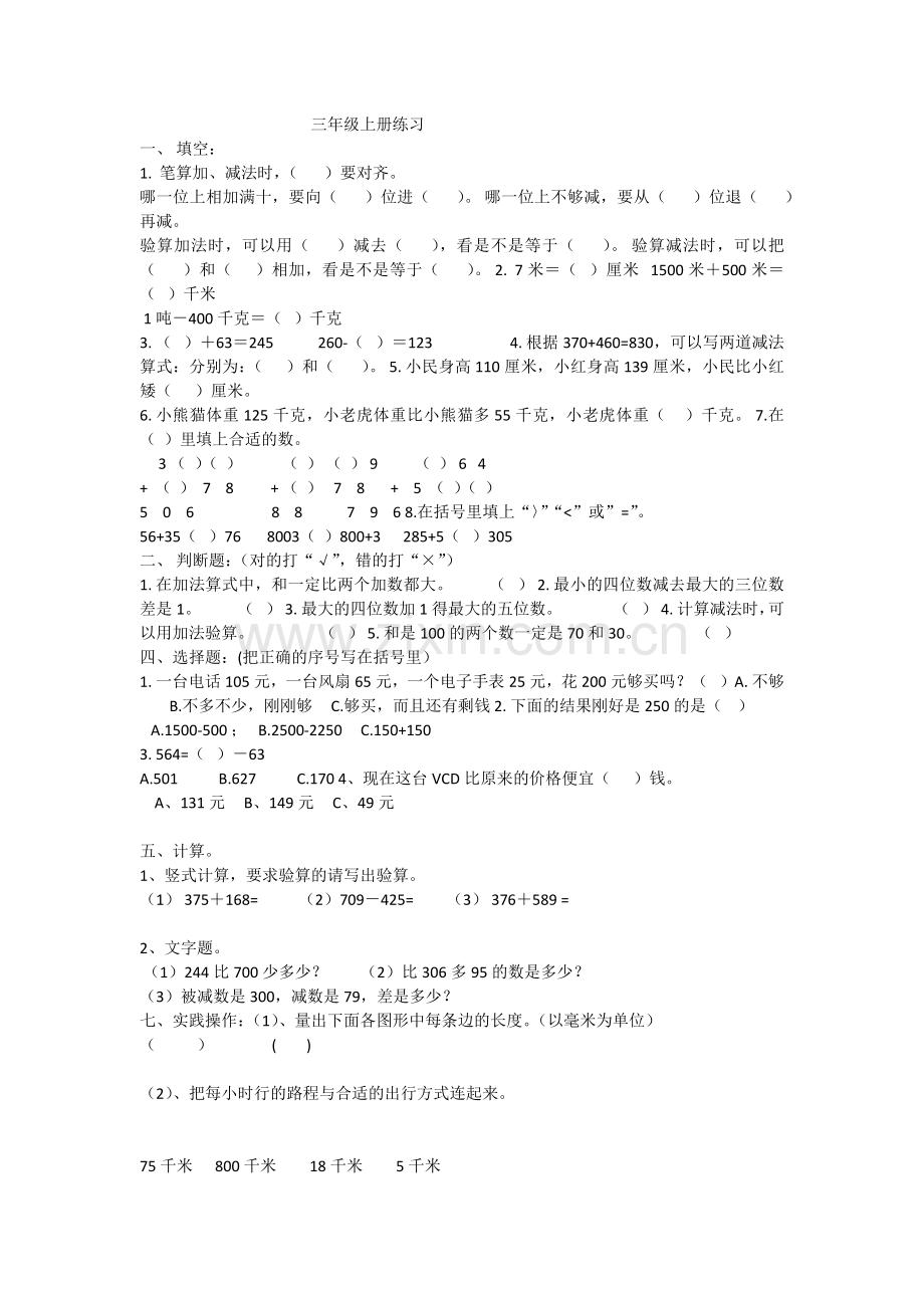 三年级上册练习.docx_第1页