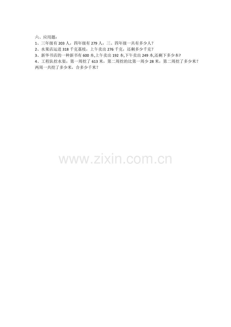 三年级上册练习.docx_第2页