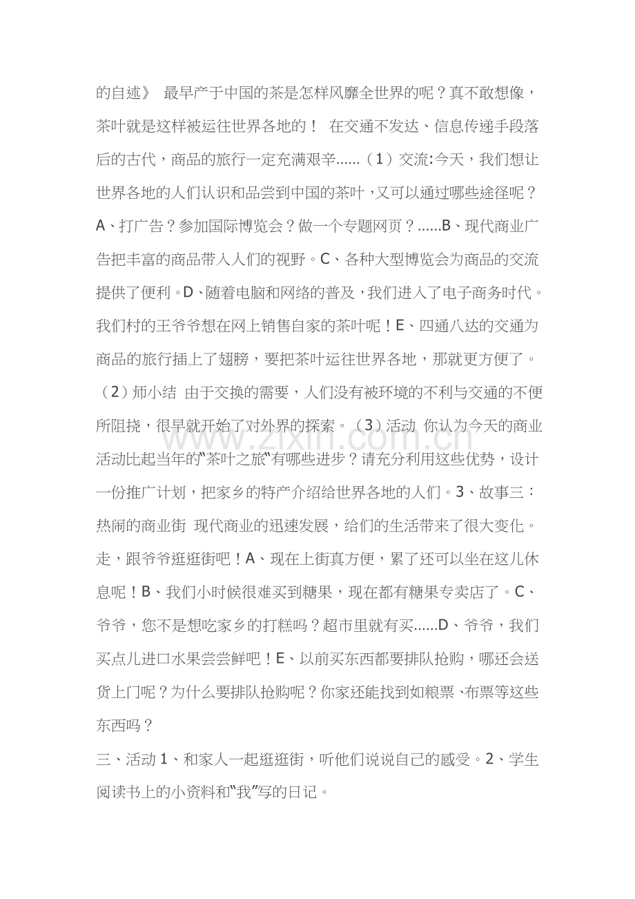 《商品的故事》教案.doc_第2页
