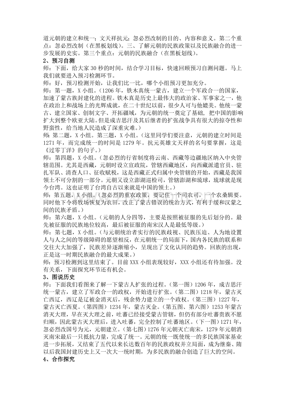 元帝国拓展统一多民族国家基业教学设计.doc_第2页