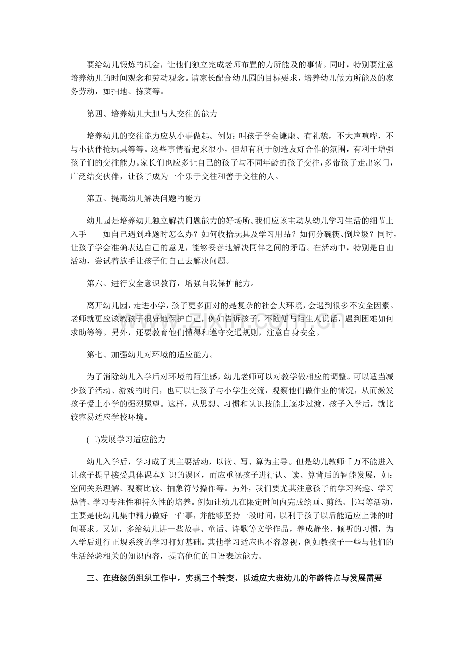 如何做好幼小衔接工作.doc_第2页