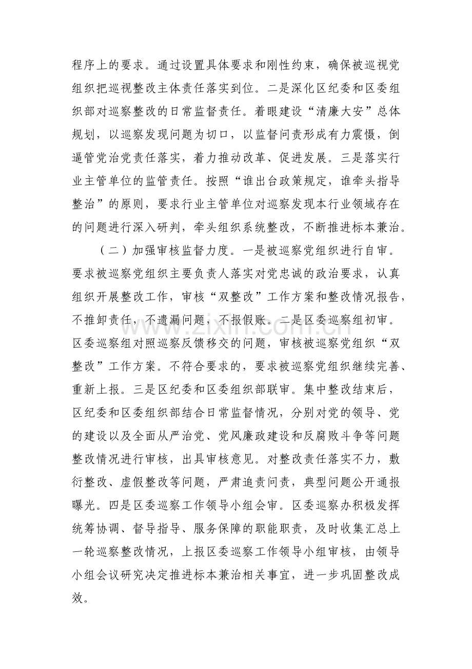 巡察成果运用存在的问题及对策范文(3篇).pdf_第2页