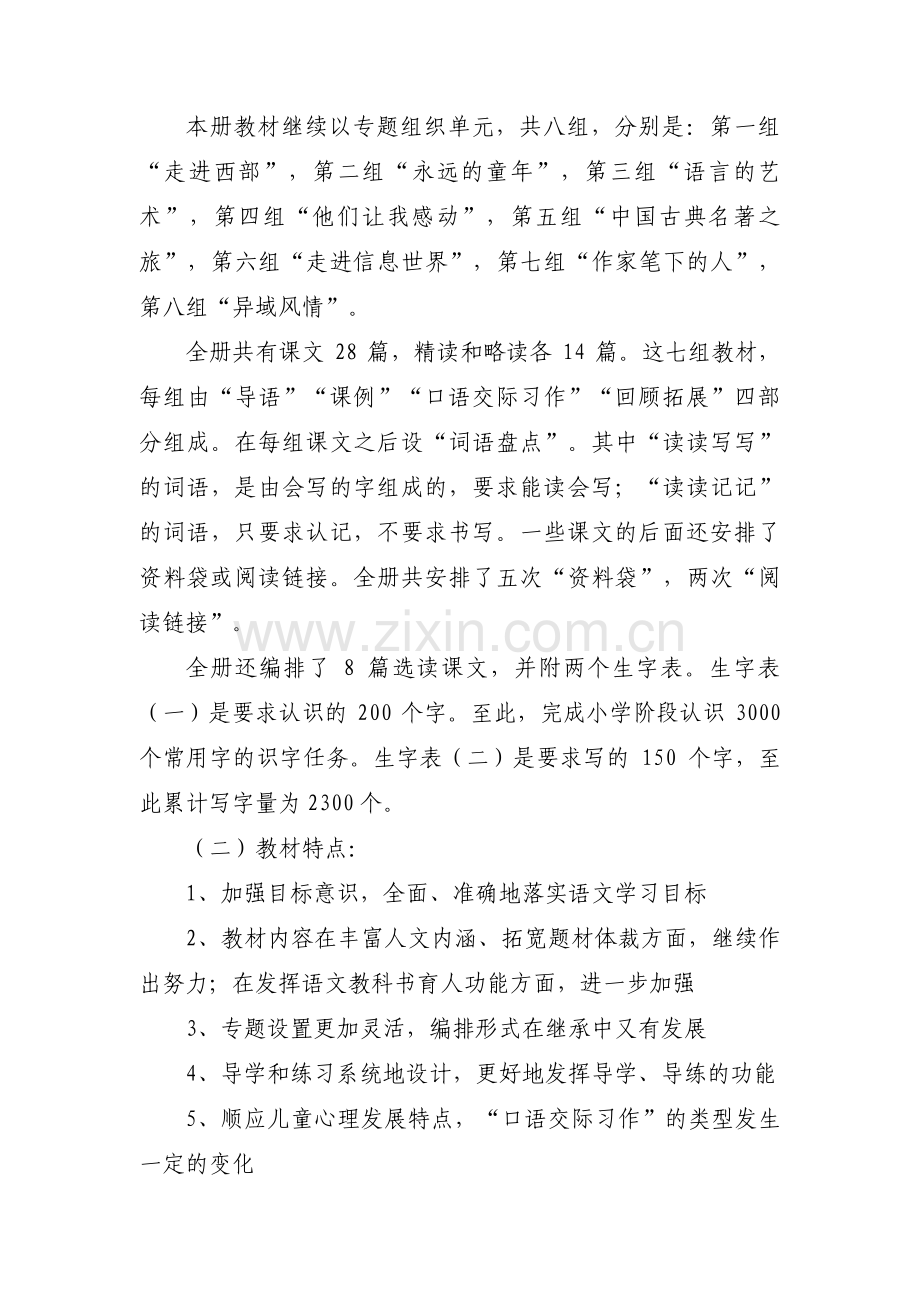 小学学期教学工作计划范文(通用16篇).pdf_第2页