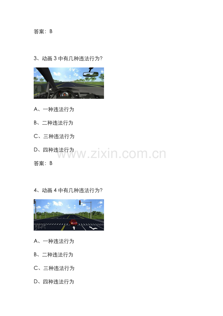 2022年驾考科目四题库.doc_第2页