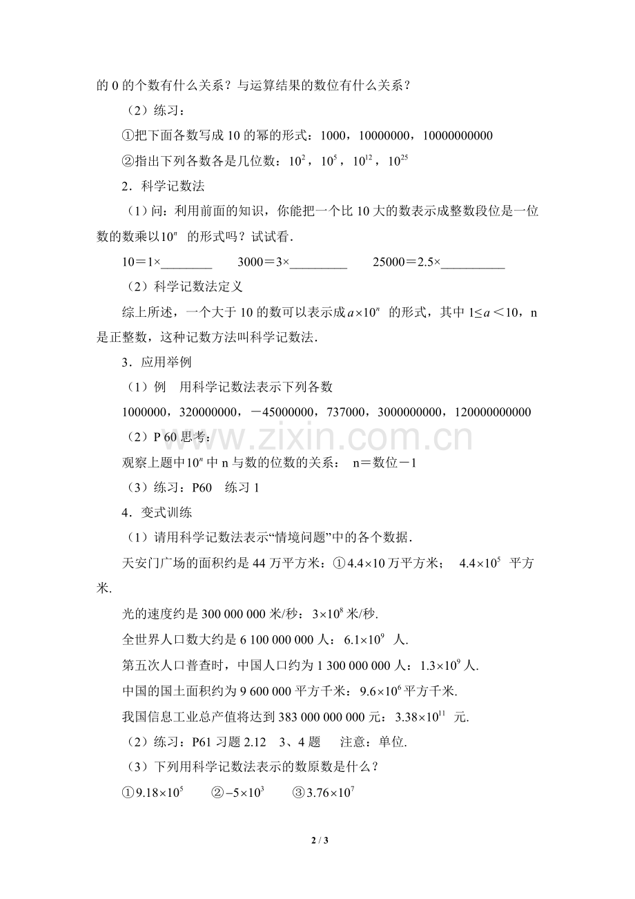 《科学记数法》.doc_第2页