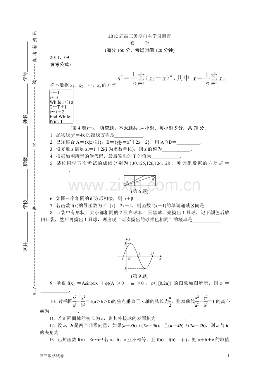 苏州期初数学.doc_第1页