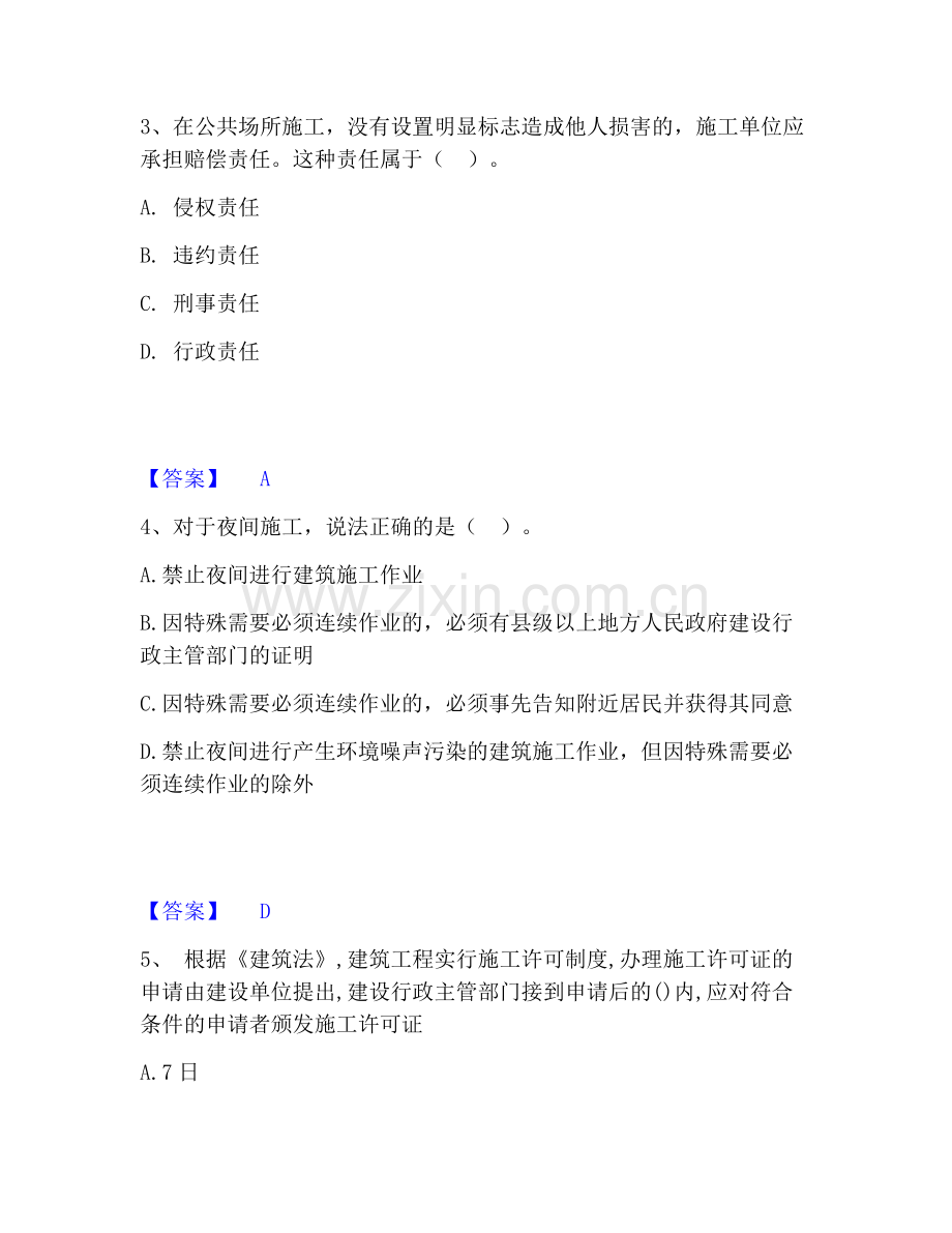 一级建造师之一建工程法规真题附答案.pdf_第2页