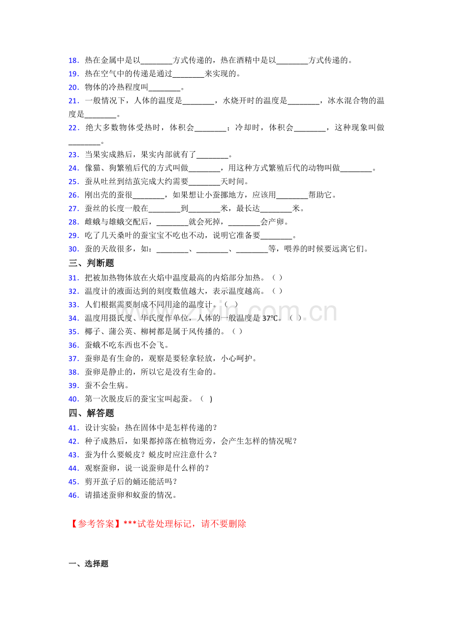 新教材苏教版(2017秋)四年级下科学期末试卷(1).doc_第2页