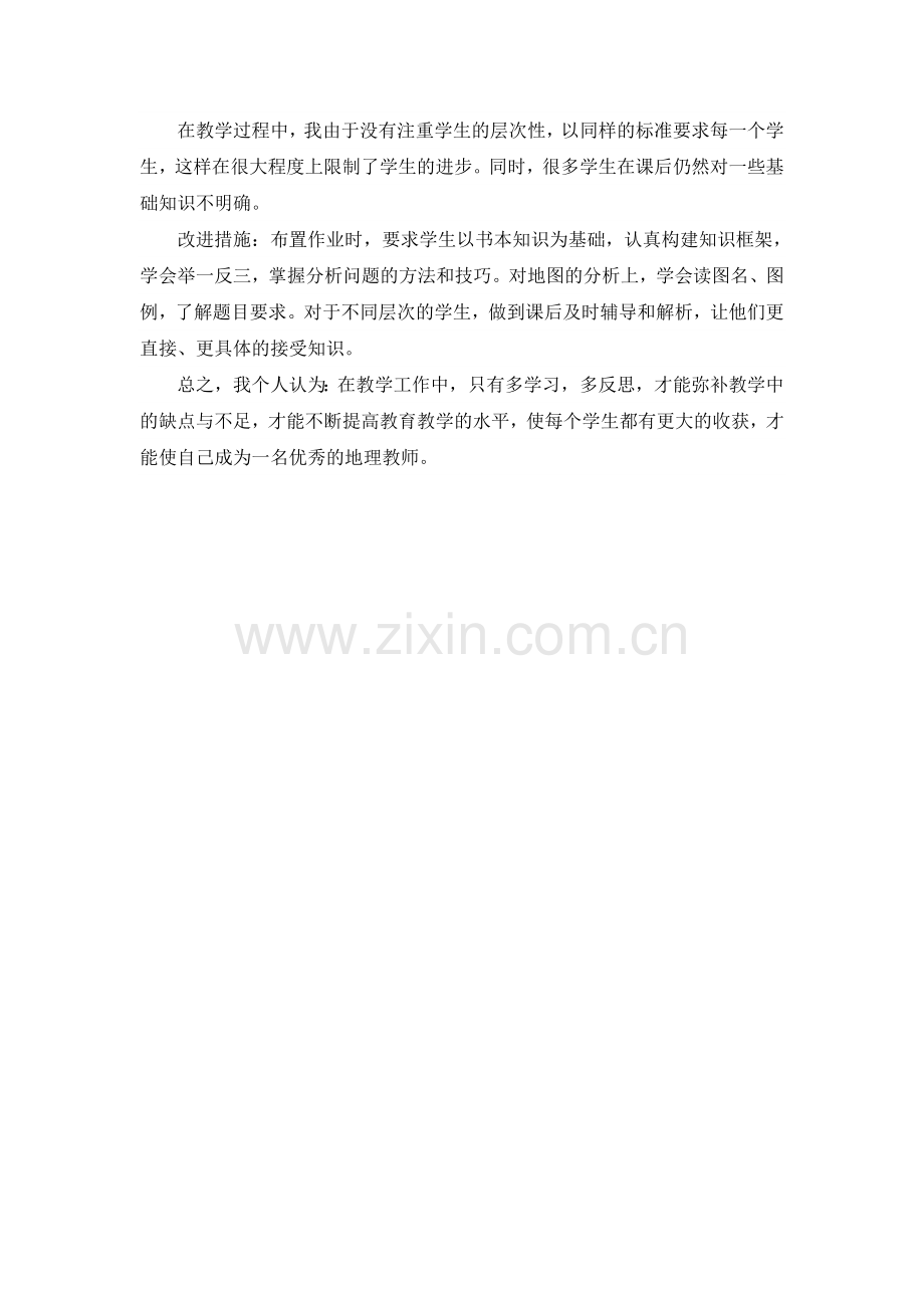地理课教学反思.doc_第2页