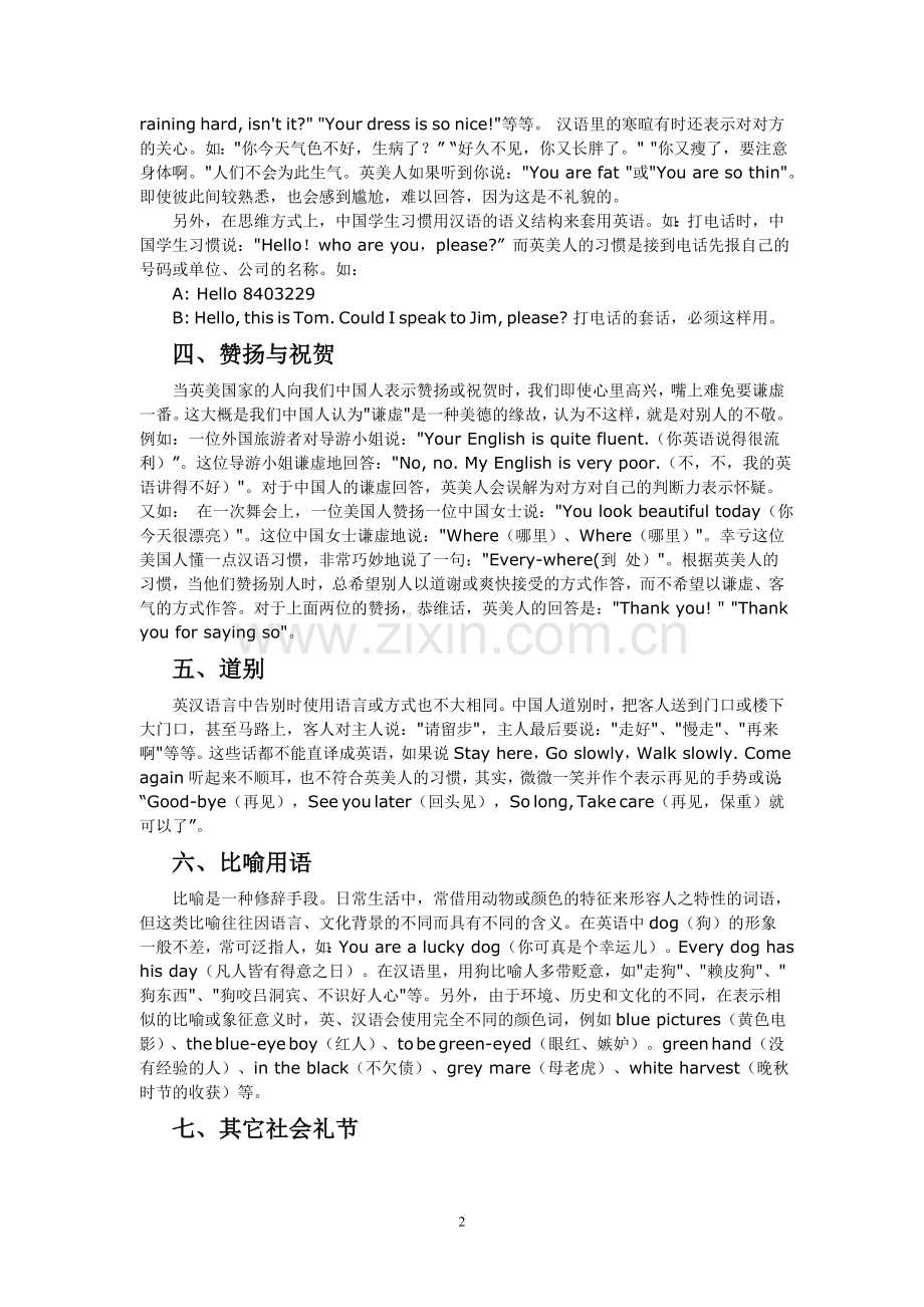 中英文差异小议.doc_第2页