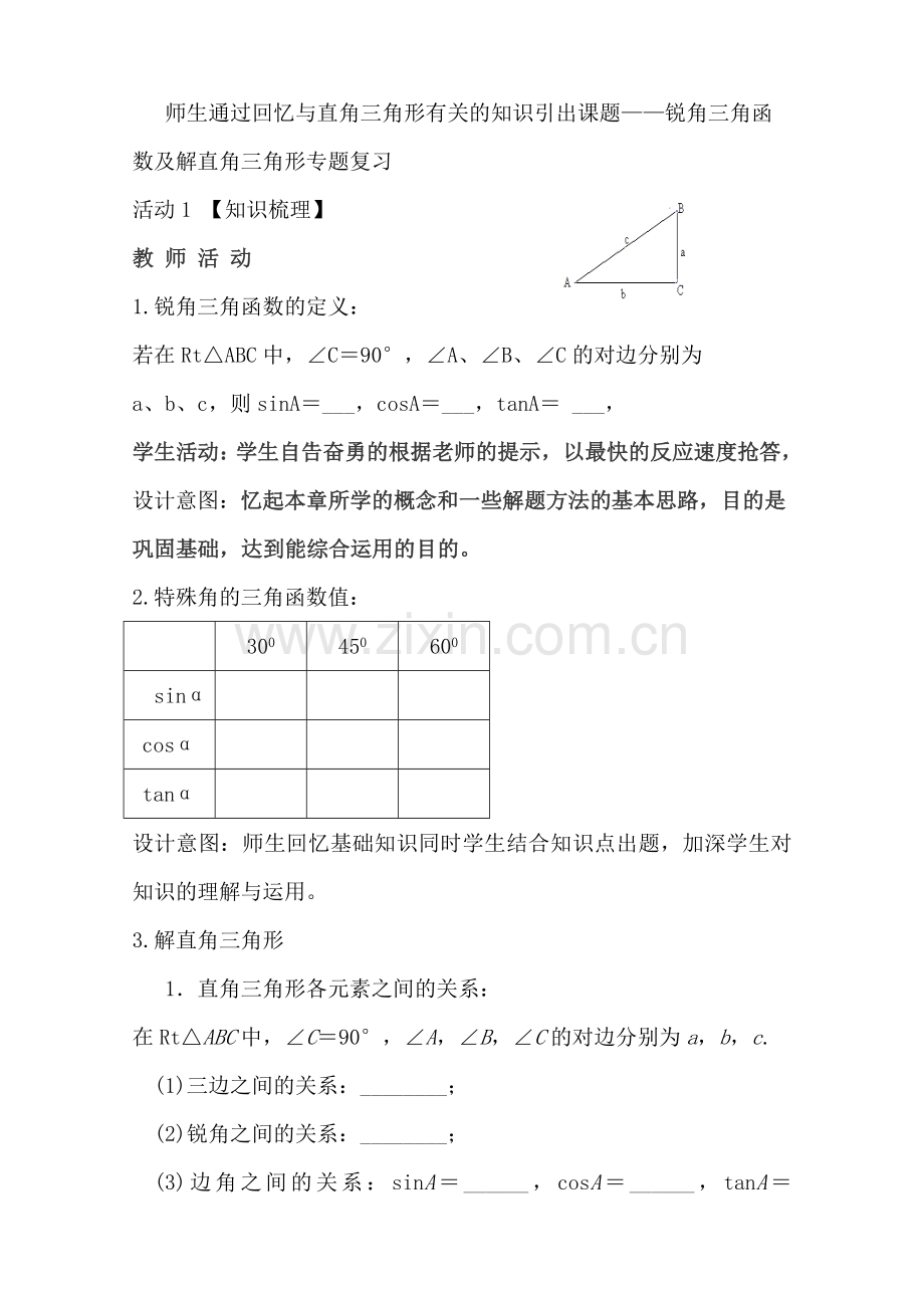 锐角三角函数专题复习.doc_第2页