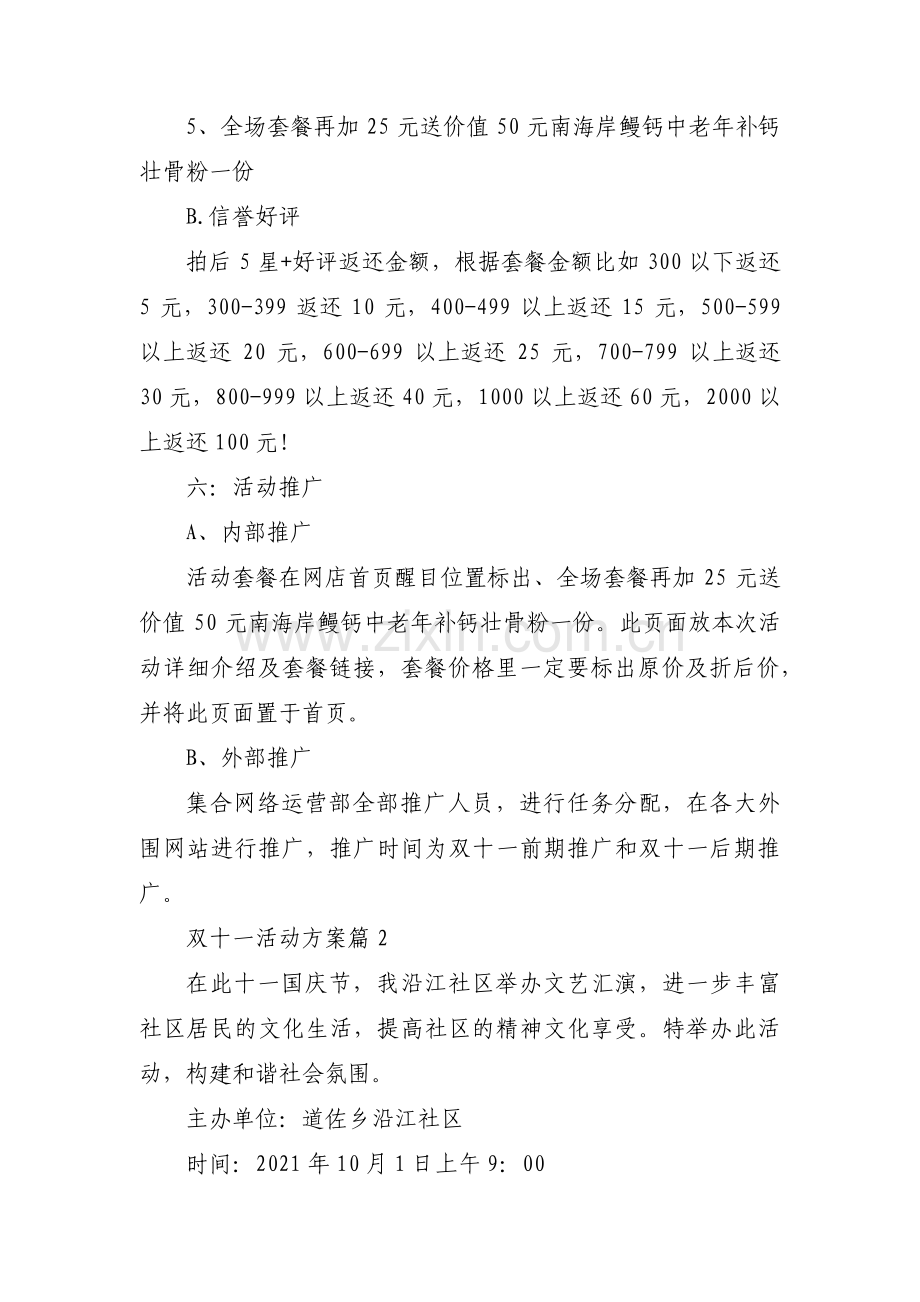 双十一活动方案范文(通用17篇).pdf_第2页
