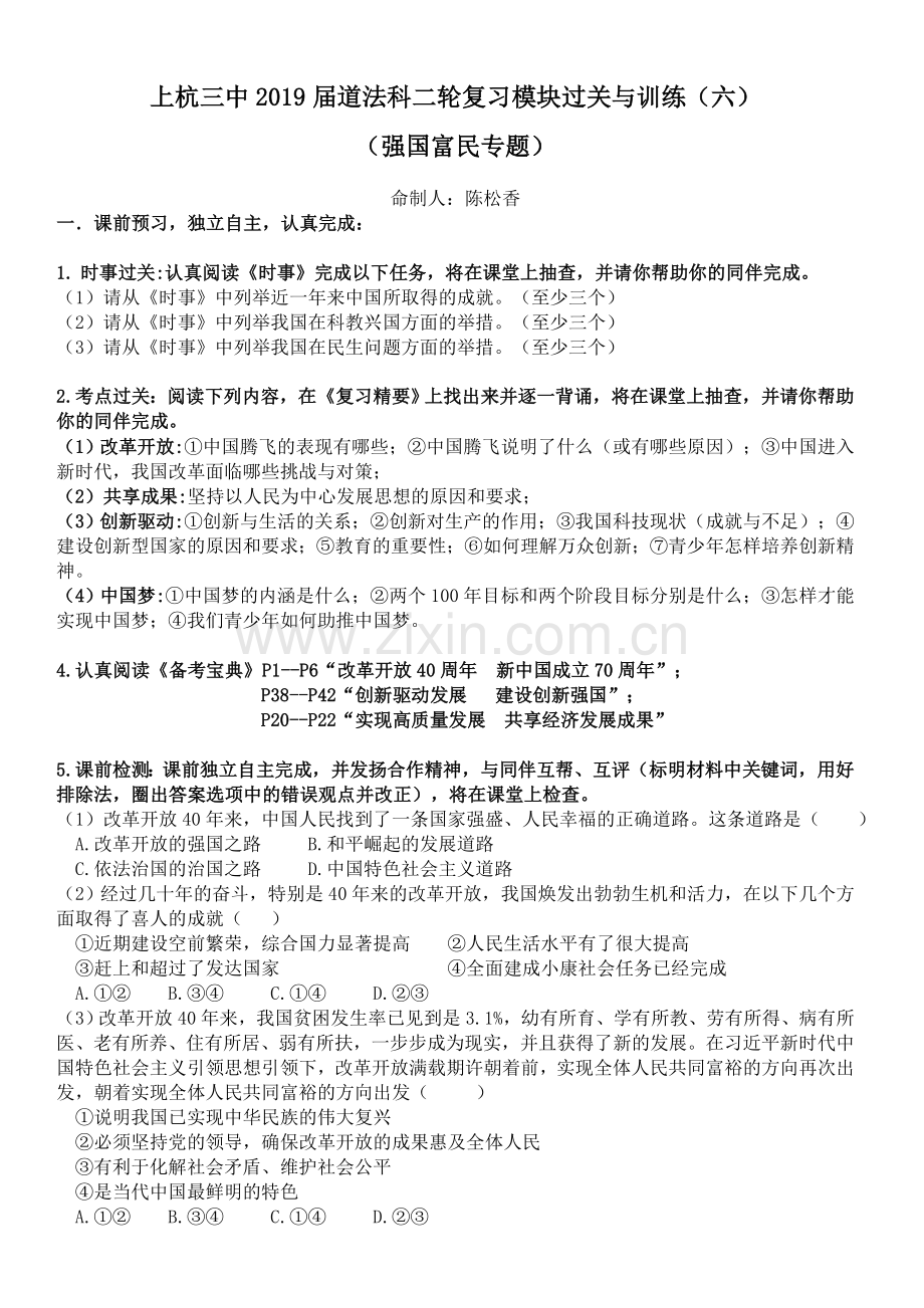 坚持改革开放.doc_第1页