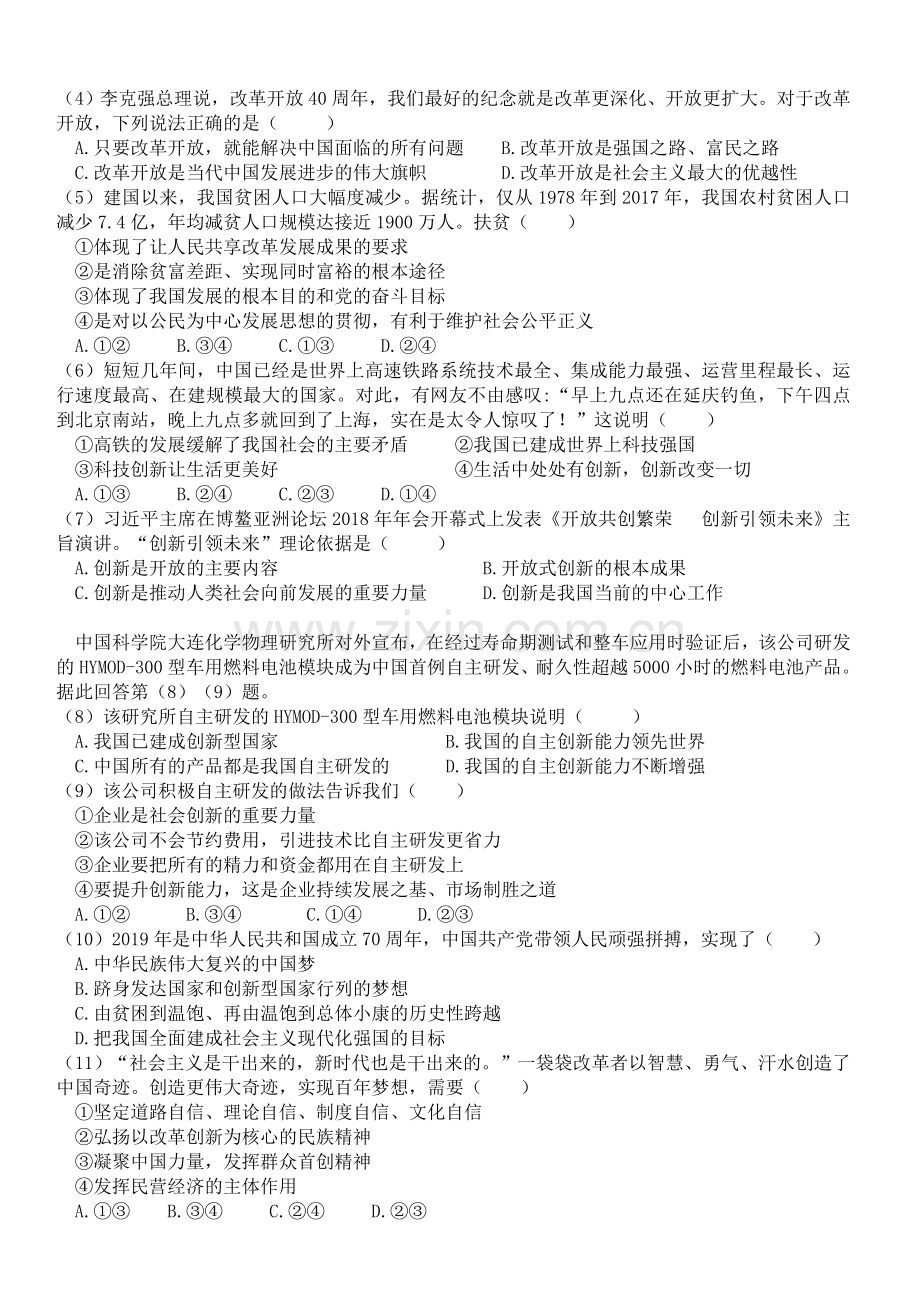 坚持改革开放.doc_第2页