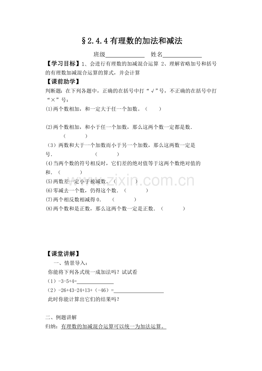 有理数的加法和减法.doc_第1页