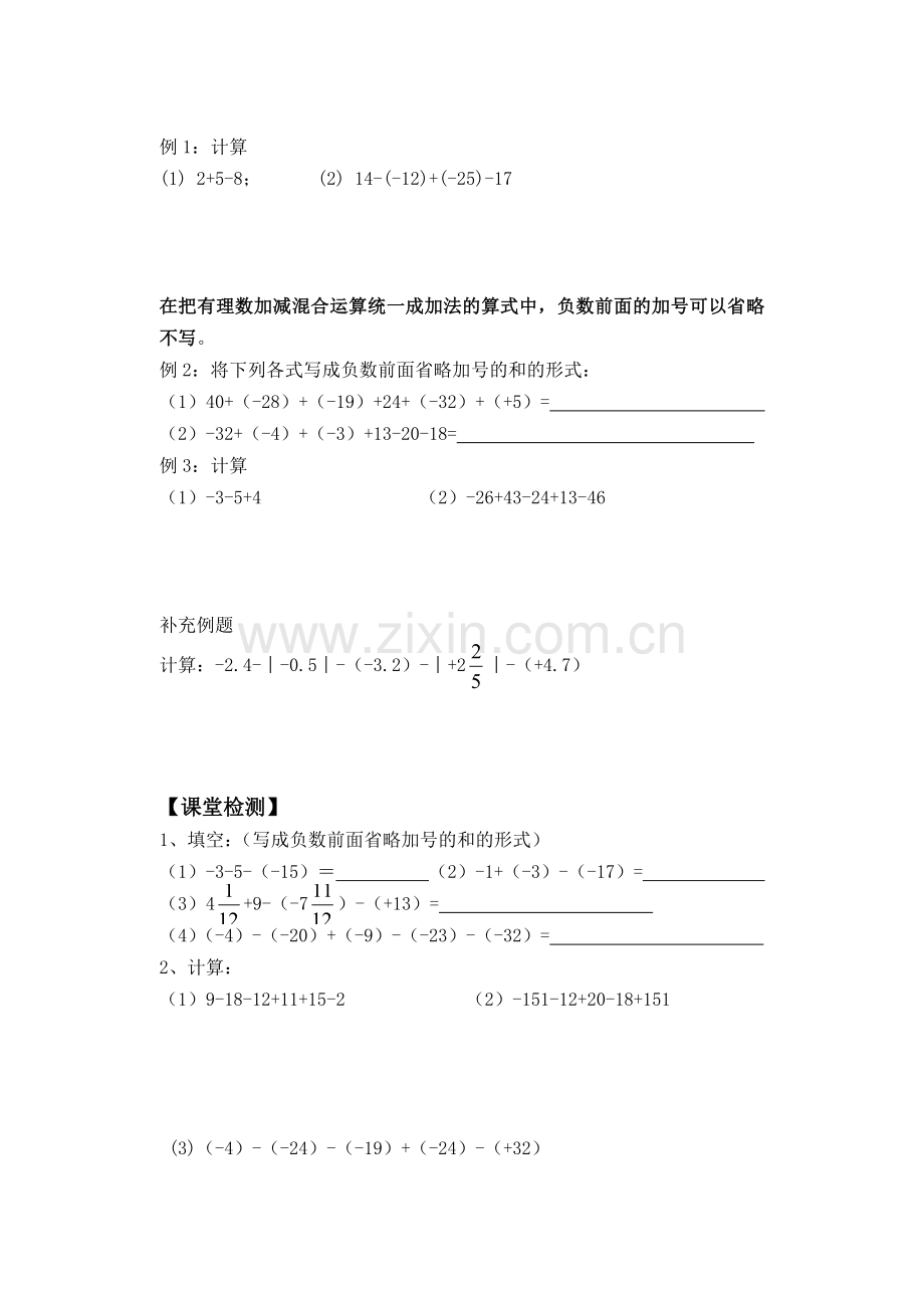 有理数的加法和减法.doc_第2页