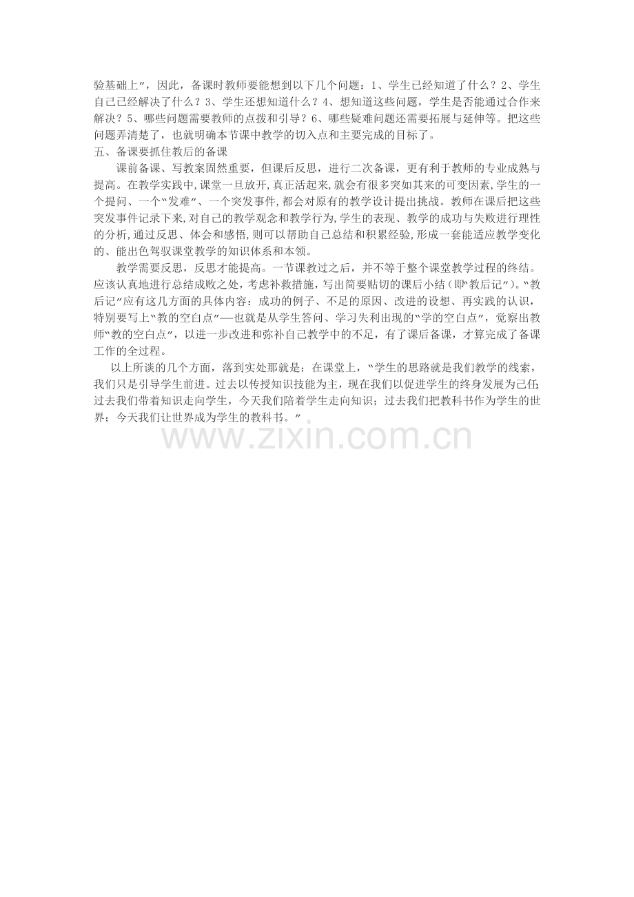 小学数学备课.doc_第2页