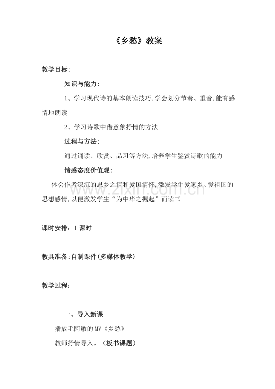 一曲乡愁动心弦.doc_第1页
