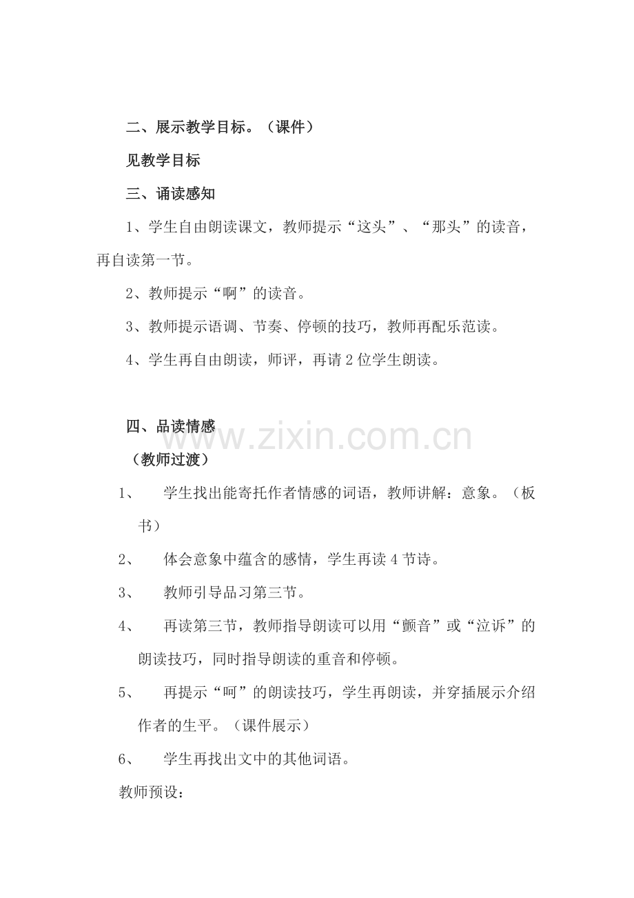 一曲乡愁动心弦.doc_第2页