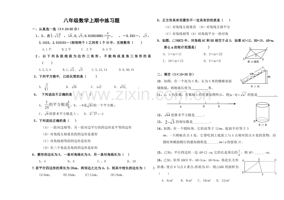 八年级数学上期中练习题.doc_第1页