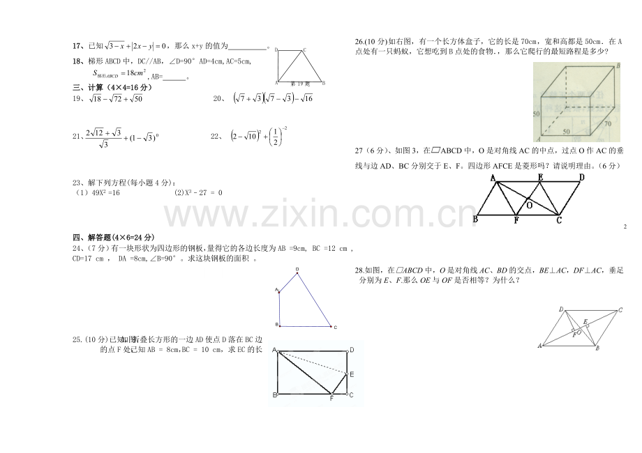 八年级数学上期中练习题.doc_第2页