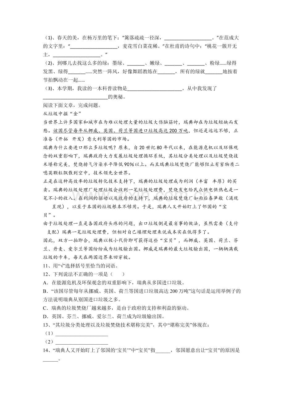 【语文】浙江省温州市百里路小学四年级下册期末复习试题.doc_第2页