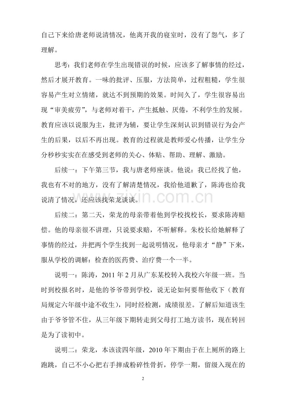 杨超--教育叙事一.doc_第2页