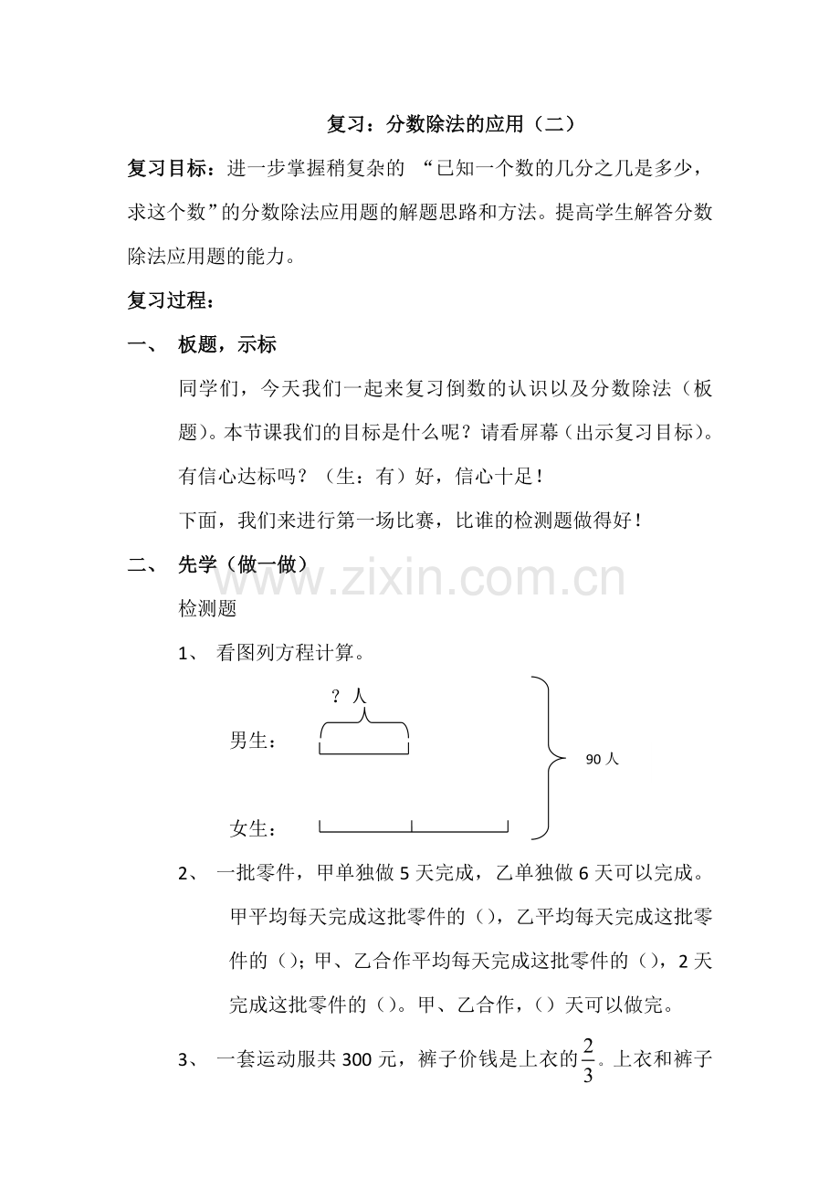 分数除法(三).doc_第1页