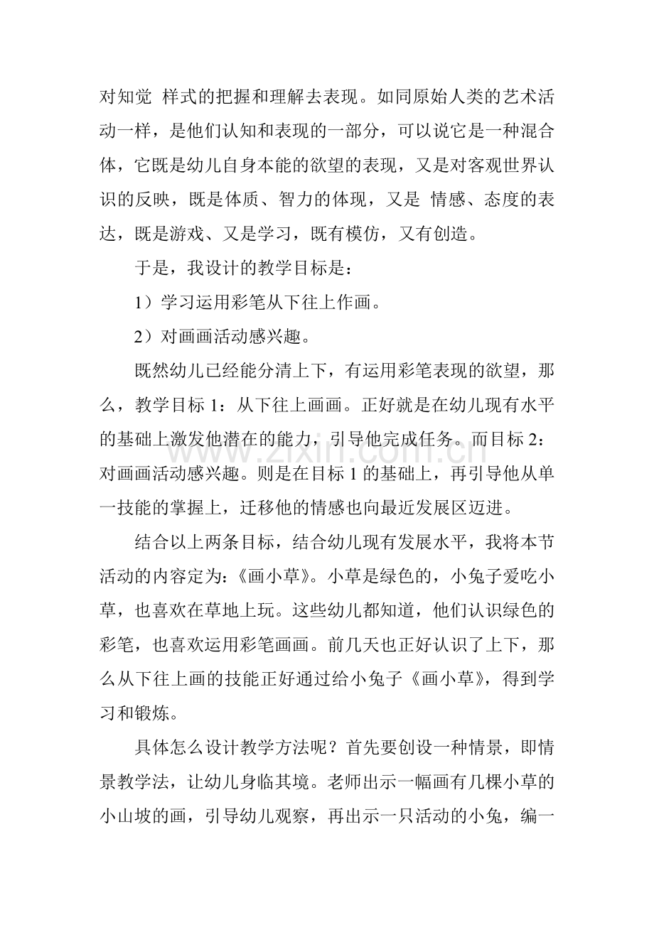 如何运用“最近发展区”教育理论指导学前教学活动开展.doc_第2页